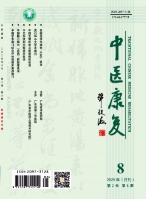 中医康复杂志
